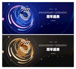3周年庆