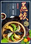 蒸饺