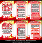 全国安全生产月