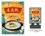 生滚粥