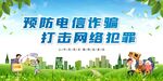 电信诈骗
