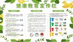 夏季健康教育宣传栏