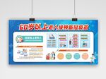  60岁以上老年人接种新冠疫苗