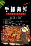 大铁锹手抓海鲜