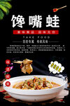 麻辣馋嘴蛙