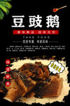 豆豉鹅