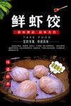 晶莹虾饺