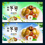 冬枣