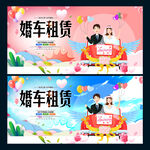 婚车租赁