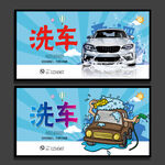 洗车