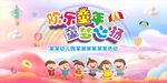 幼儿园舞台背景
