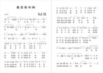 我爱你中国
