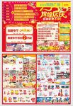 超市店庆单页dm