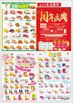 周年庆超市dm