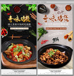 奇味鸡煲