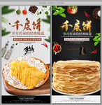 千层饼