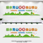 绿水青山就是金山银山