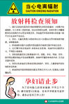 放射科检查须知