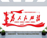 党建标语文化墙