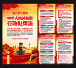 中华人民共和国行政处罚法