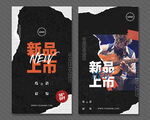新品上市