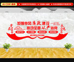 廉政文化墙