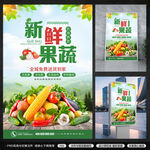 新鲜果蔬 海报