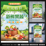 新鲜果蔬 配送海报