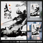 武术培训海报