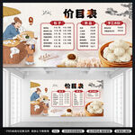 饭点价目表