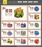 社会主义核心价值观
