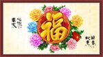 百福图