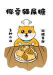 猫屎糖