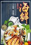 海鲜