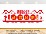 文明乡风