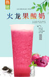 火龙果酸奶  