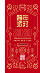 酒吧夜店跨年夜派对海报