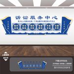诉讼服务中心文化墙