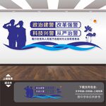 警队文化墙