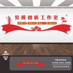 劳模文化墙