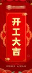 开工大吉