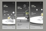 高级灰C4D星际质感简约提报