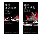 黑红中式水墨 漆面湖