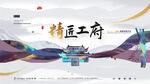地产海报