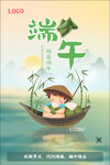 端午节海报图片