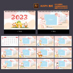 2023年兔年台历