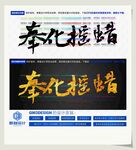 奉化摇蜡