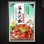 筋头巴脑