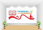 平安校园文化墙