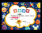 卡通结业证书